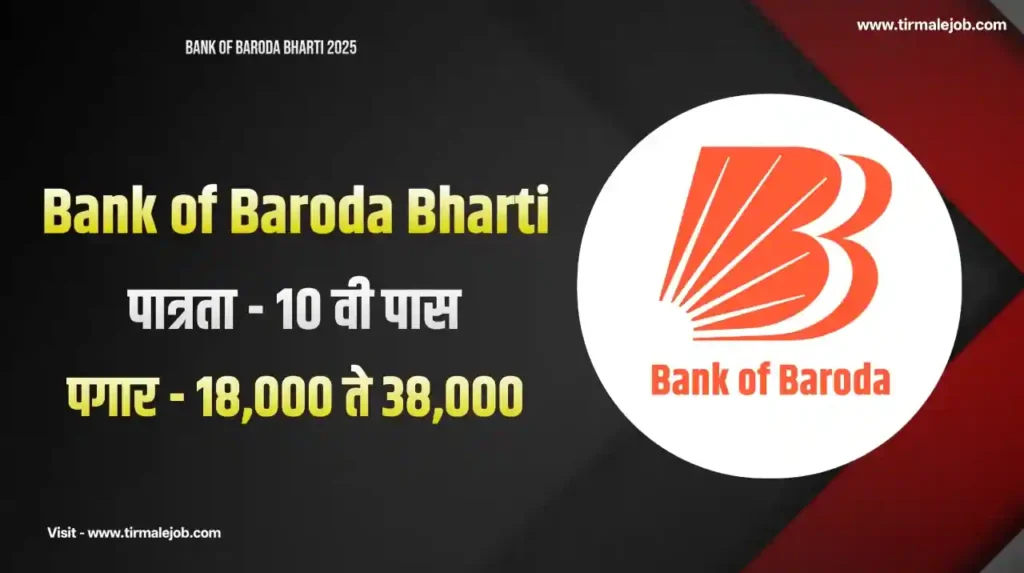 Bank of Baroda Peon Bharti 2025