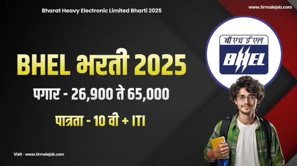 BHEL Bharti 2025 Apply Online | भारत हेवी इलेक्ट्रिकल लिमिटेड मध्ये 515 जागांसाठी भरती 2025