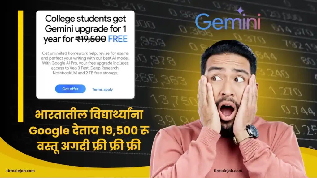 How To Get Google Gemini Student Offer | College Students Gemini Offer 1 Year Free साठी कस Apply करायचं