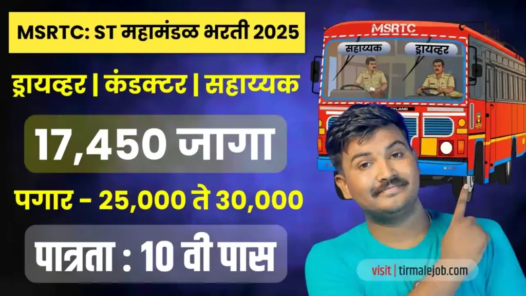 MSRTC ST Mahamandal Bharti 2025 Driver | महाराष्ट्र ST महामंडळ 17450 जागांसाठी ड्रायव्हर मेगा भरती 2025