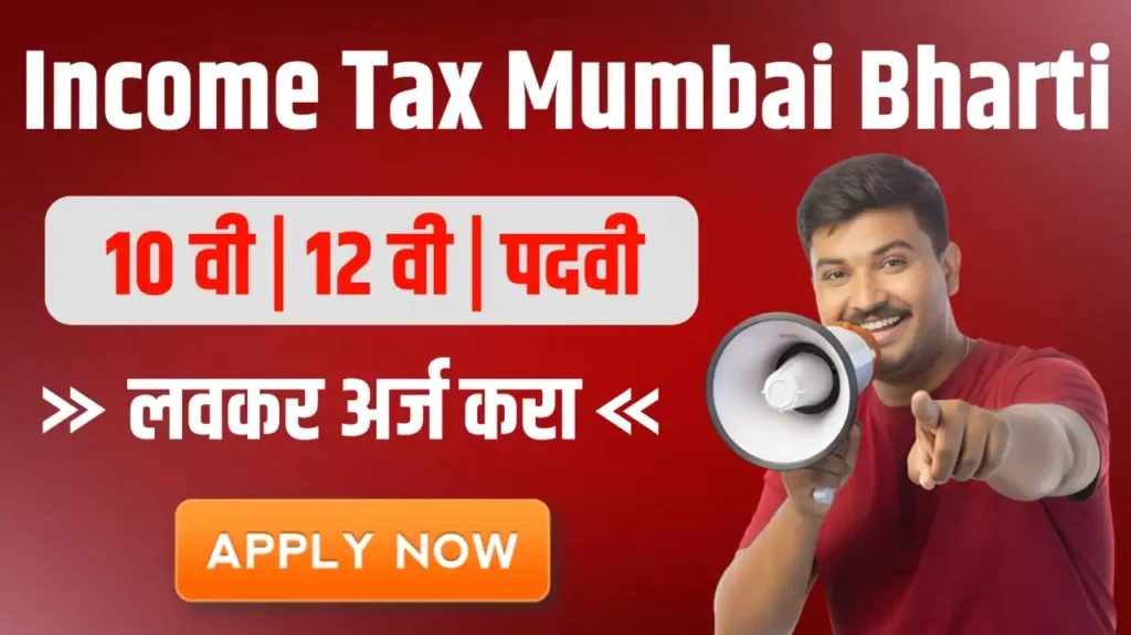 💰 Income Tax Mumbai Bharti 2026 - इन्कम टॅक्स मुंबई भरती