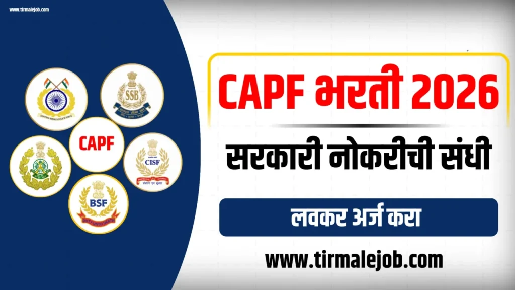 🚨 CAPF Bharti 2026 Apply Online | केंद्रीय सशस्त्र पोलीस दलात 349 जागांसाठी भरती 2026