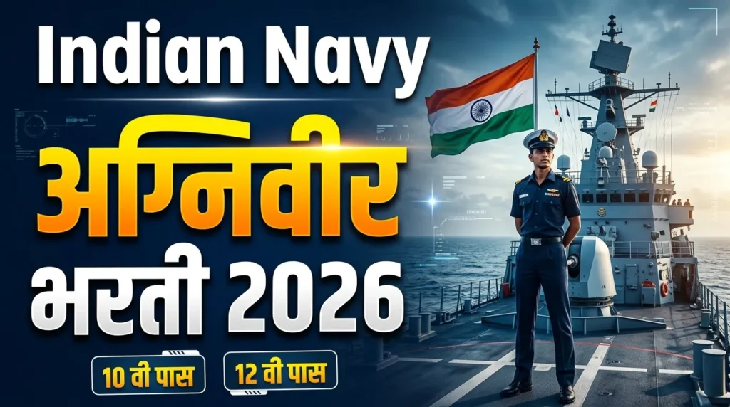🛳️ Indian Navy Agniveer Bharti 2026 | भारतीय नौदल अग्निवीर भरती 2026