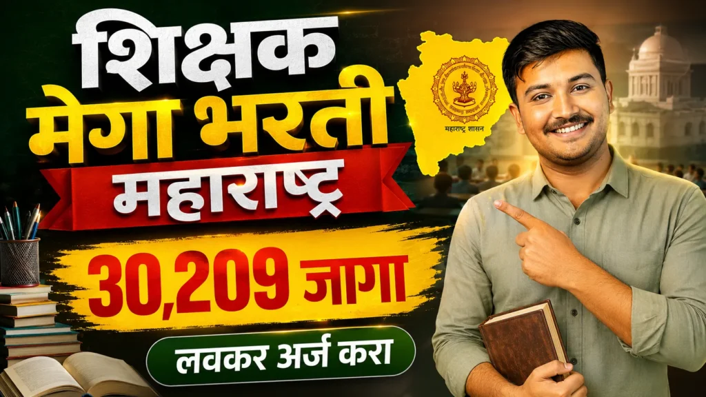 Shikshak Bharti 2026 Maharashtra | शिक्षक मेगा भरती 2026 महाराष्ट्र