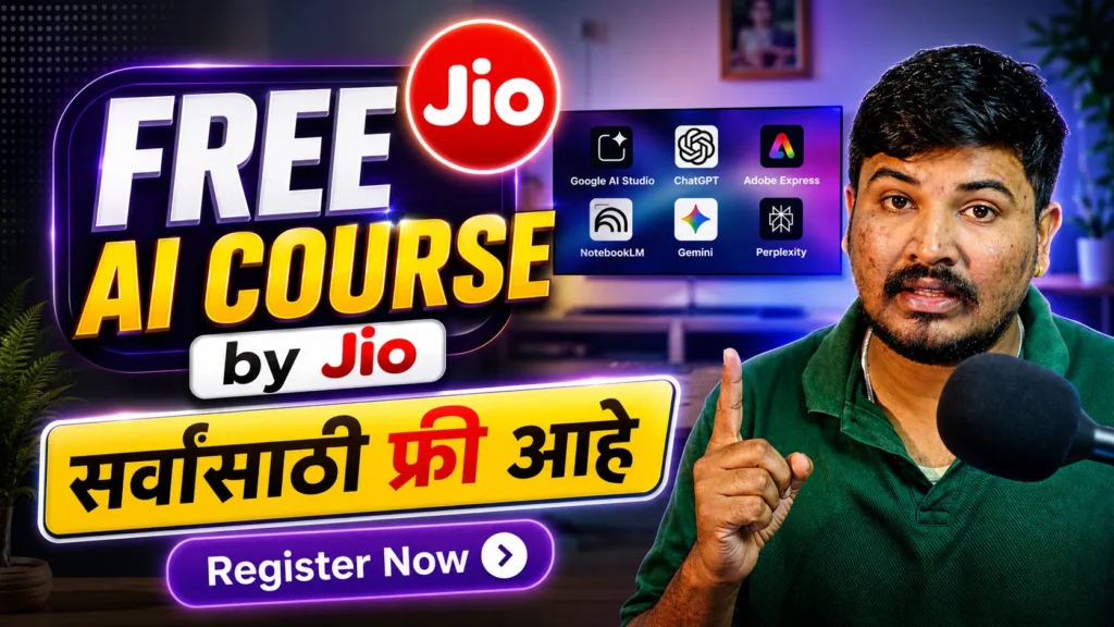 Jio Free Ai Course with Certificate | जियो फ्री Ai कोर्स संपूर्ण माहिती